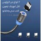 كيبل مغناطيسي بثلاث رؤوس من توبك بقوة 3 امبير وUSB QC3.0 وبقدرة دوران 360 درجة