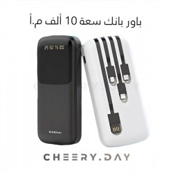 باور بانك شاحن محمول 10000 مللي أمبير مع كيبلات مدمجة