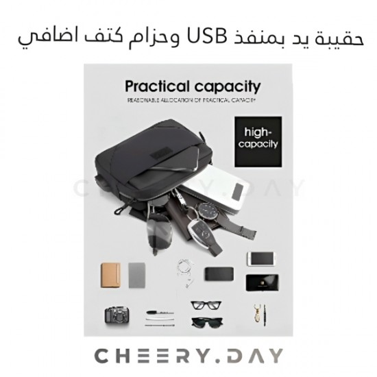 حقيبة يد مميزة تحتوي على منفذ USB وحزام كتف اضافي