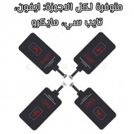 قطعة استقبال الشحن اللاسلكي