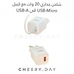 انكاكس شاحن جداري 20 وات مع وصلة يو اس بي ميكرو الى يو اس بي  - ابيض