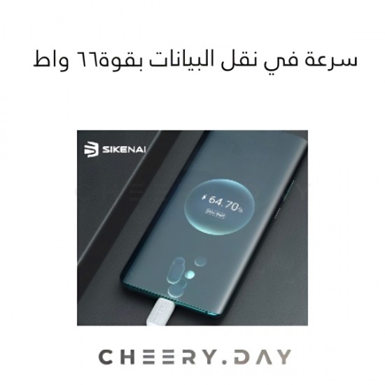  وصلة بيانات SIKENAI من Type-C إلىType-C بقوة 65 واط - أبيض