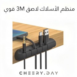 منظم اسلاك لاصق منظم اسلاك لاصق