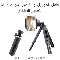 ستاند حمالة للموبايل أو الكاميرا مع قوائم قابلة للتعديل