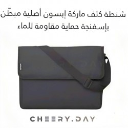 شنتة لابتوب مع شركة ايبسون مبطنة باسفنج حماية من كامل الجهات مذادة للماء