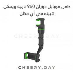 حامل الهاتف المحمول متعدد الوظائف متين ومستقر ويدور 960 درجة ويمكن تثبيته في أي مكان