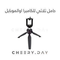 Yuntfng  حامل ثلاثي الأرجل صغير مع قاعدة للكاميرا أوالهاتف المحمول 